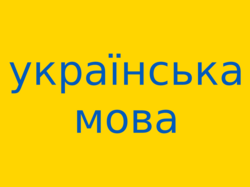 "Ukrainische Sprache" auf ukrainisch